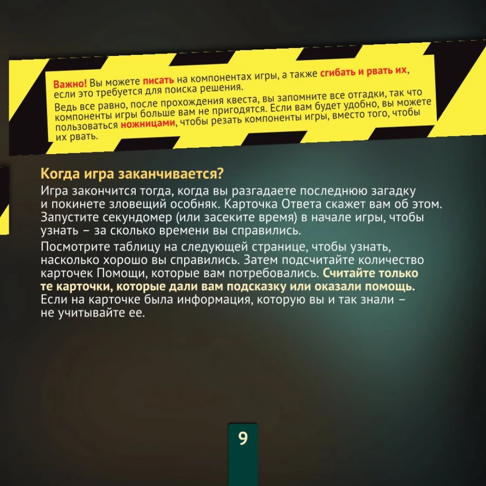Настольная игра - Exit. Зловещий особняк